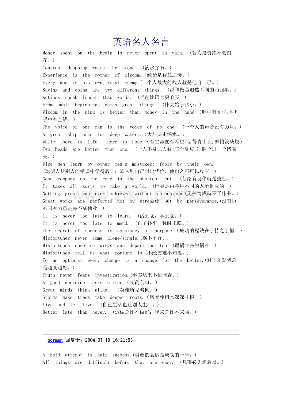 英语名人名言.docx_第1页