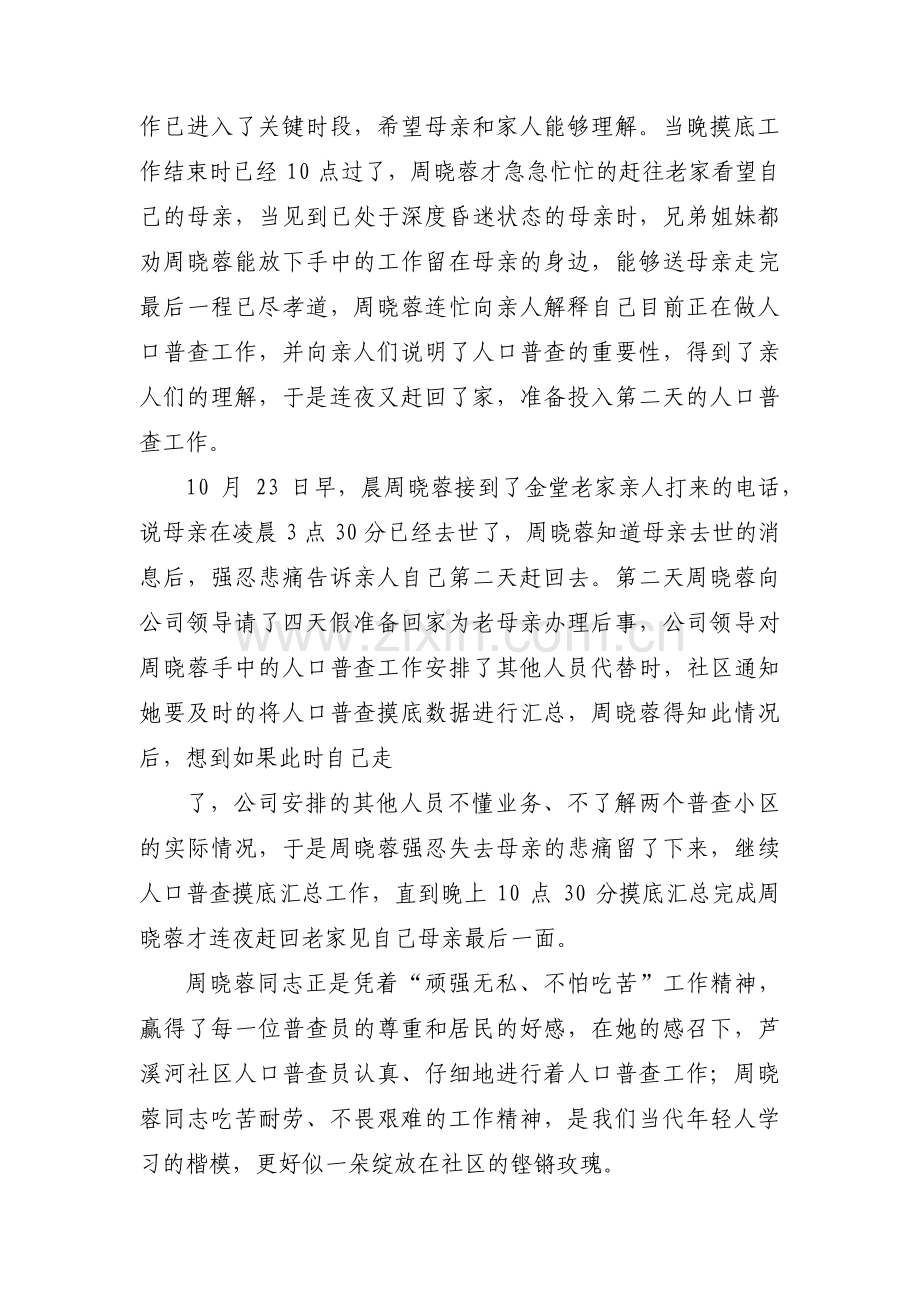 人口普查先进个人主要事迹要点集合6篇.pdf_第2页