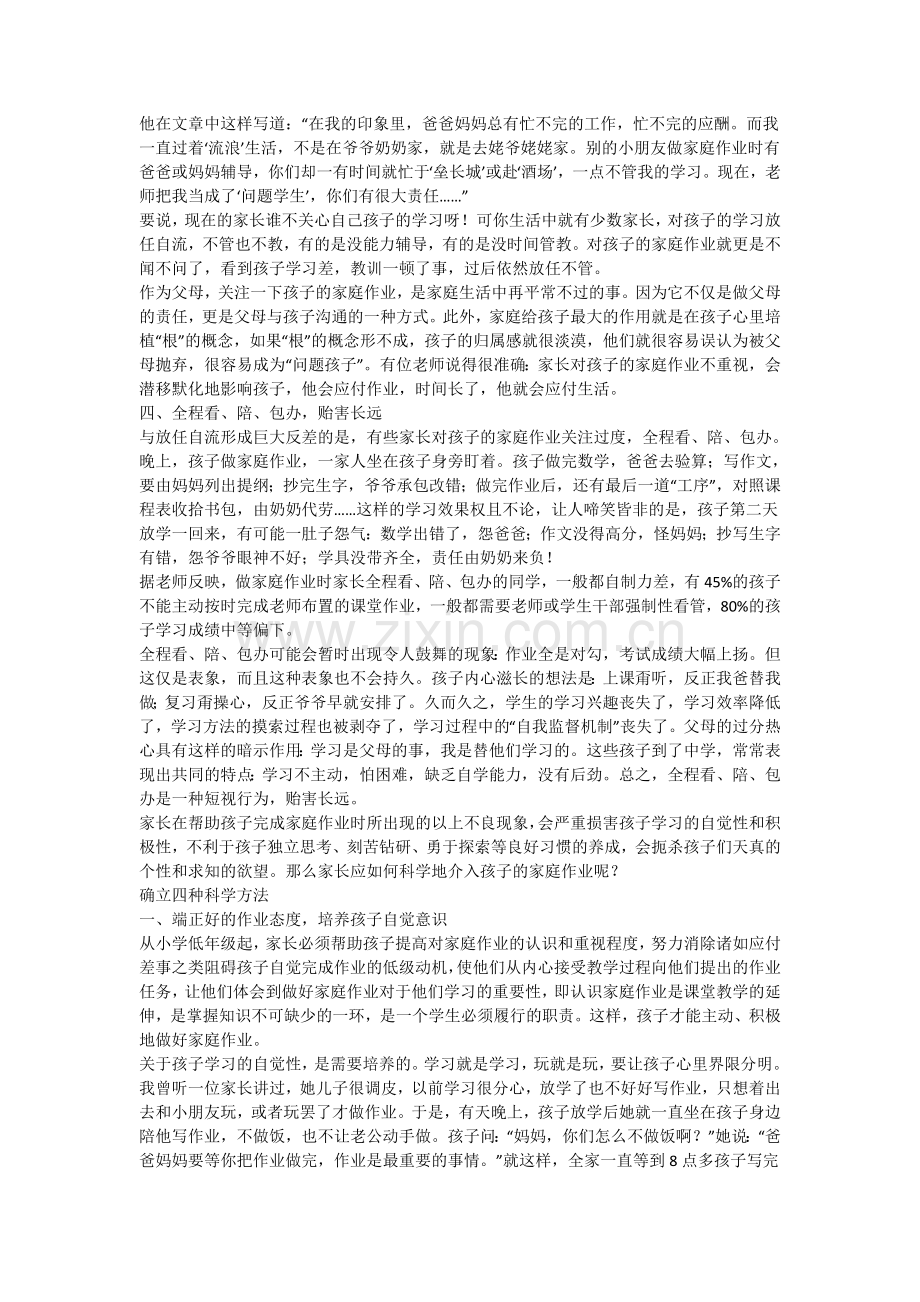 家长如何介入孩子的家庭作业.doc_第2页