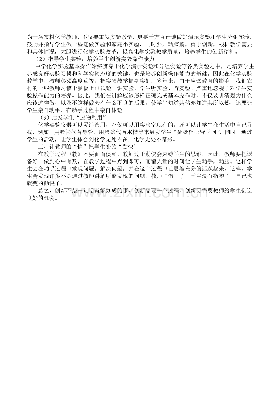 我是这样培养学生的创新意识的.doc_第2页