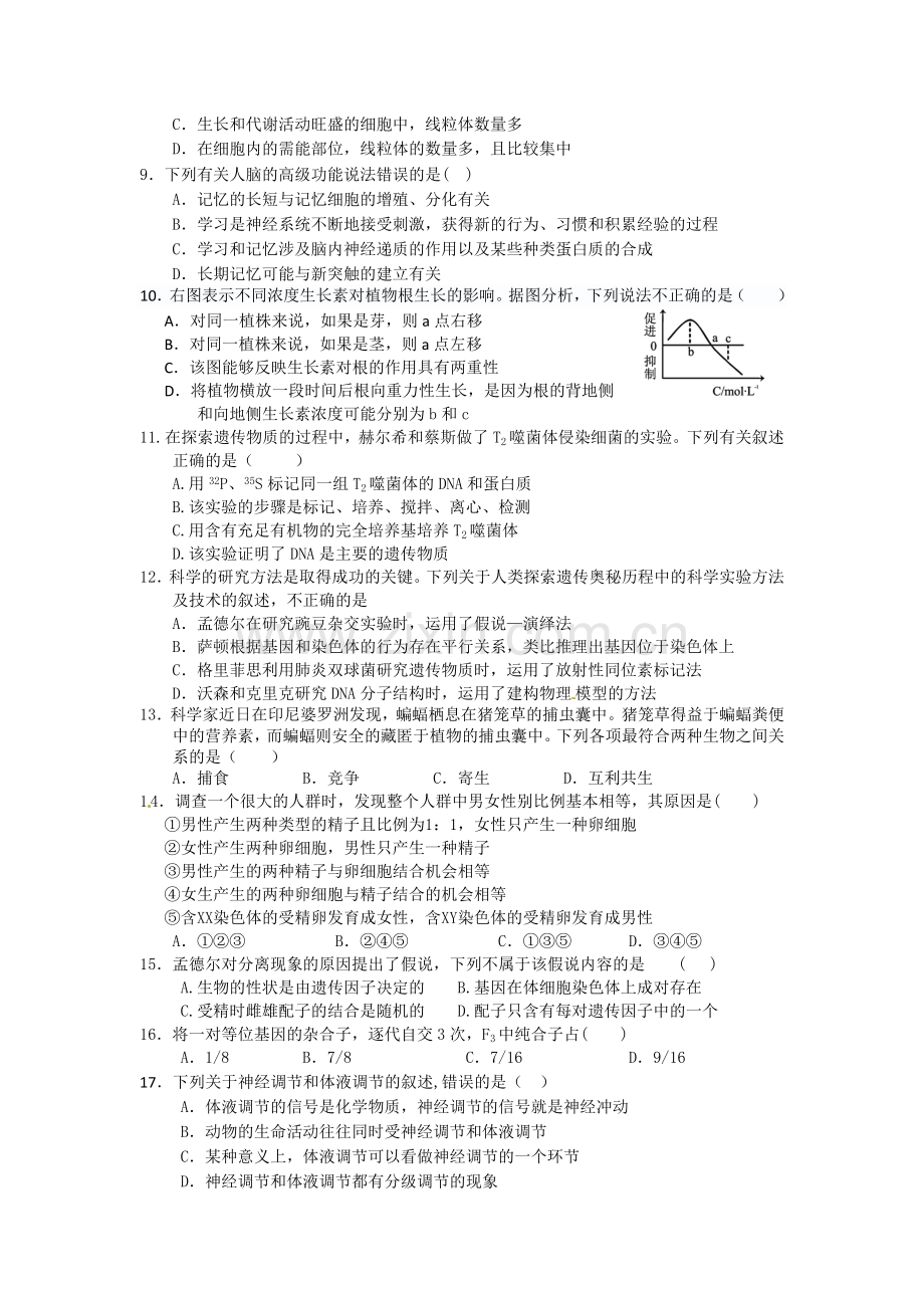 高二生物试卷.doc_第2页