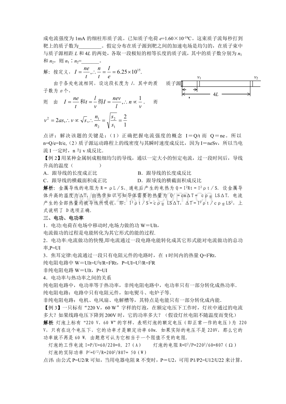 恒定电流_知识点_例题详解.doc_第2页