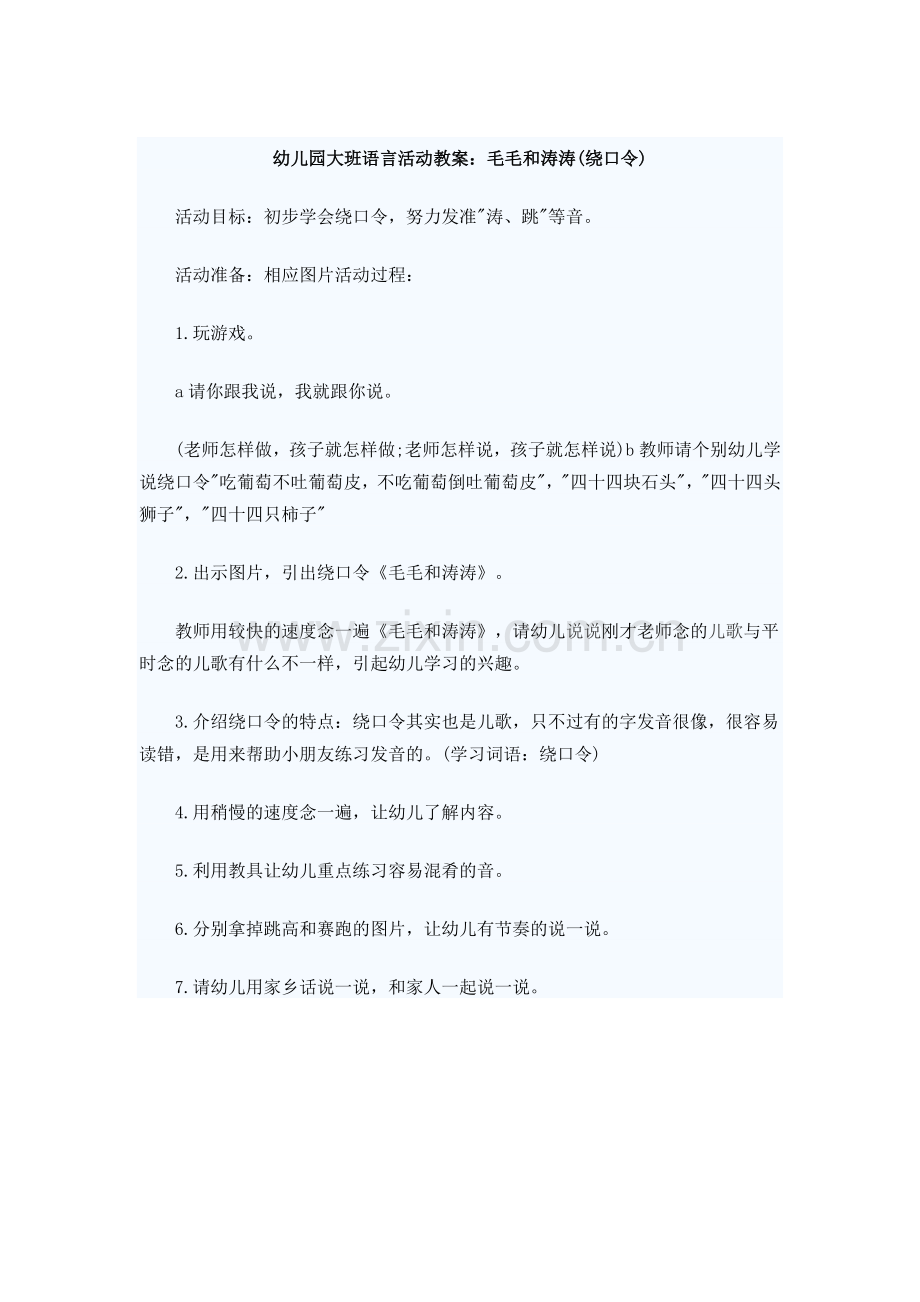 幼儿园大班语言活动教案.docx_第1页