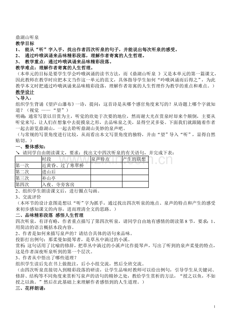 送东阳马生序对比阅读及答案.doc_第1页