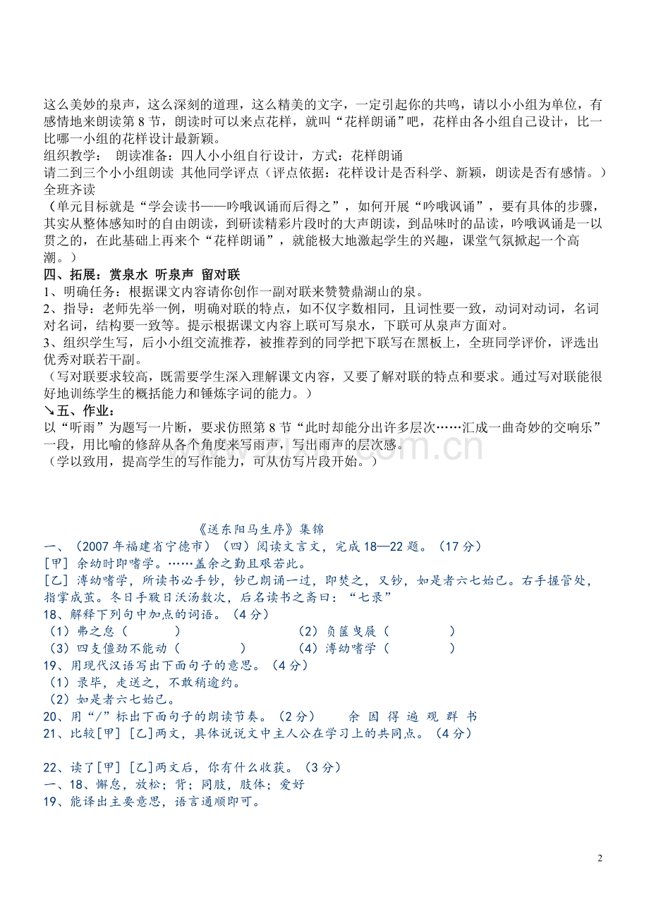 送东阳马生序对比阅读及答案.doc_第2页