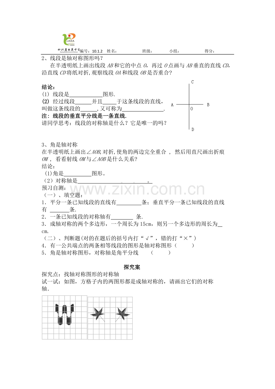 轴对称的再认识.doc_第2页