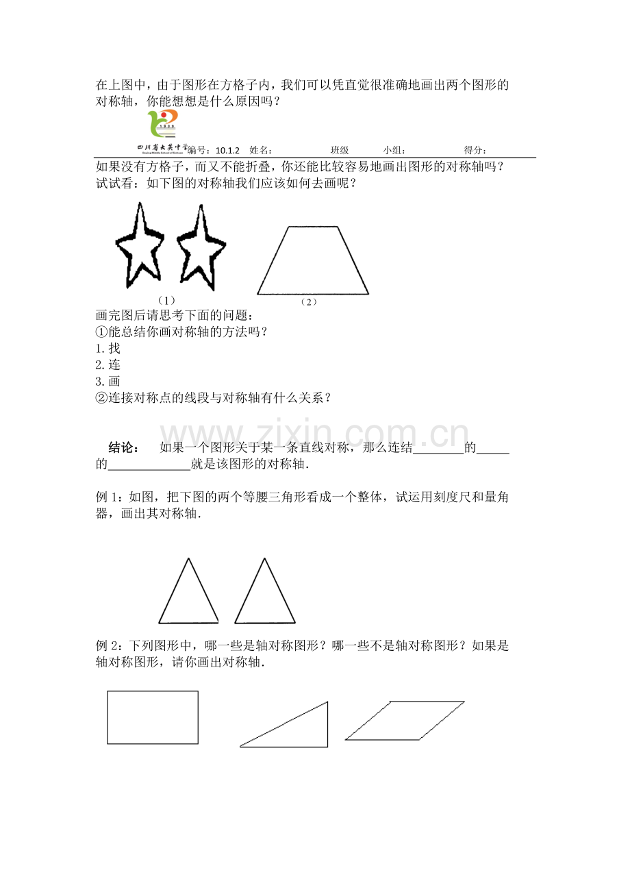 轴对称的再认识.doc_第3页