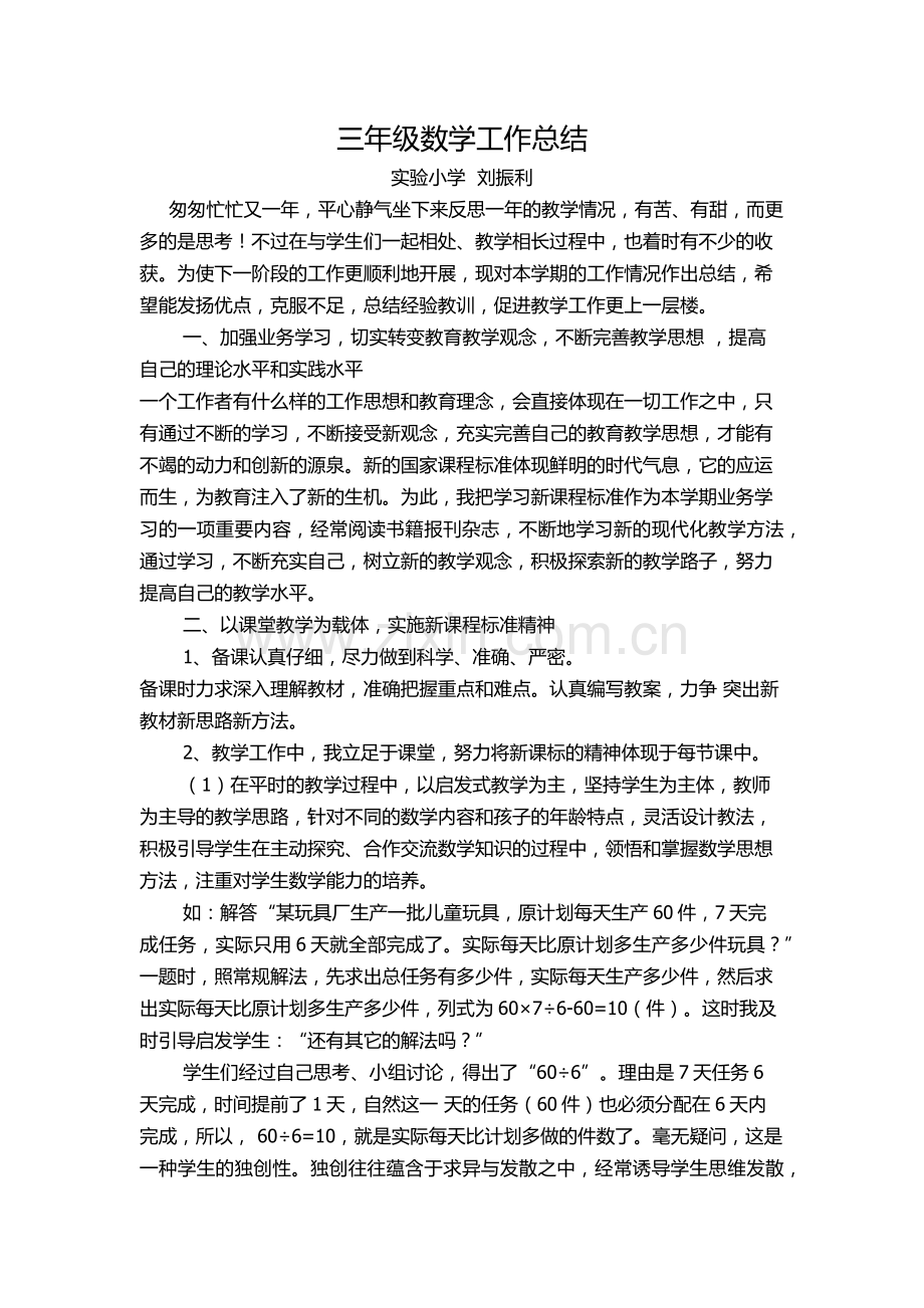 三年级数学工作总结.docx_第1页