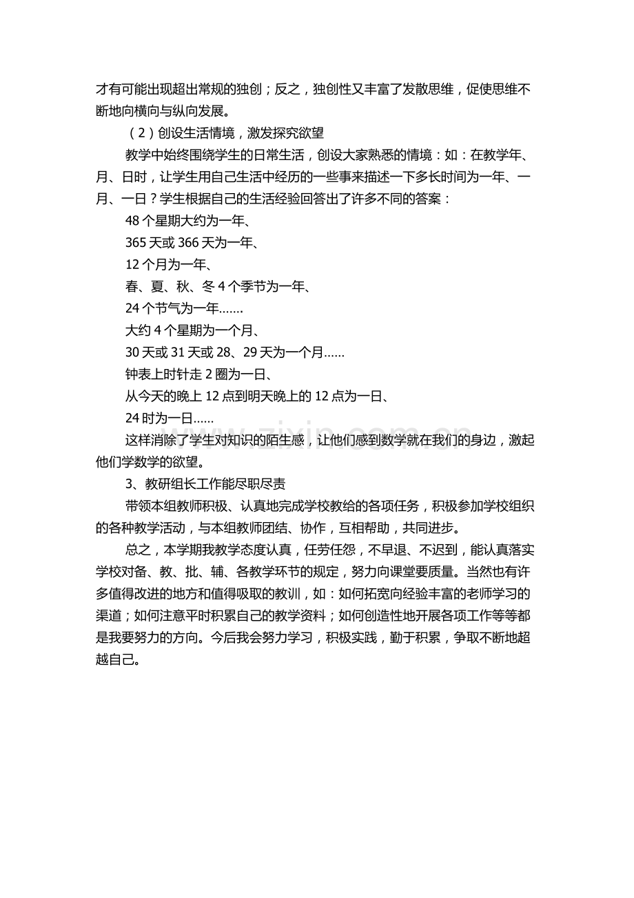 三年级数学工作总结.docx_第2页