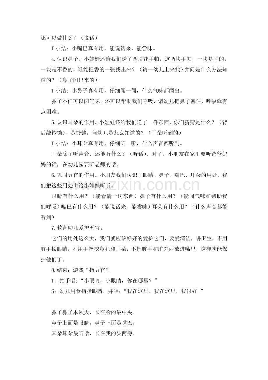 （小班）健康：认识五官.doc_第2页