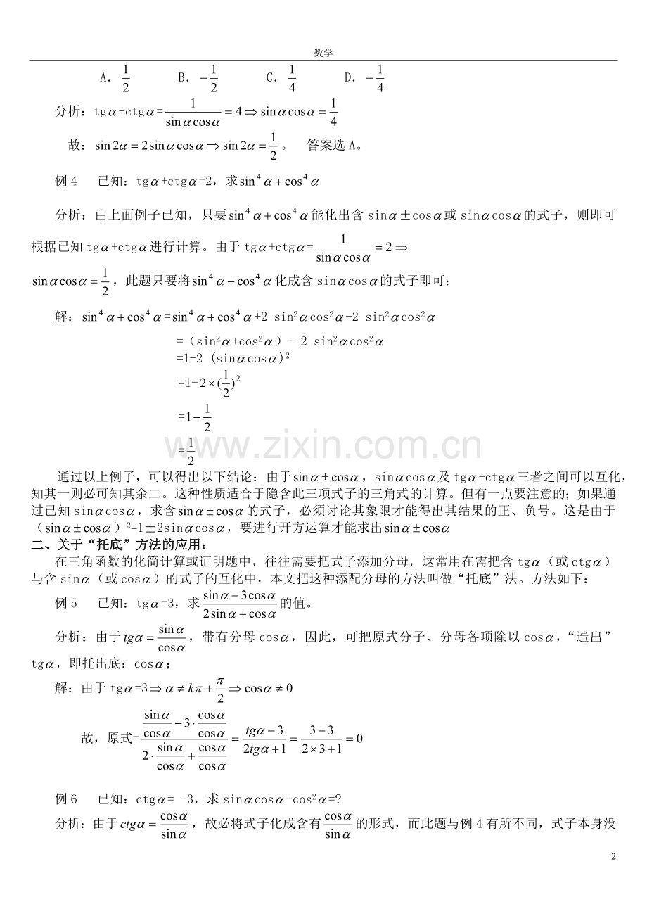 高中数学三角函数解题技巧和公式(已整理).doc_第2页