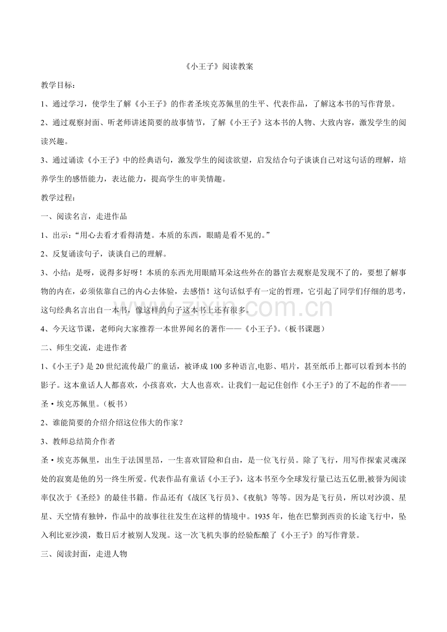 小王子阅读教案.doc_第3页