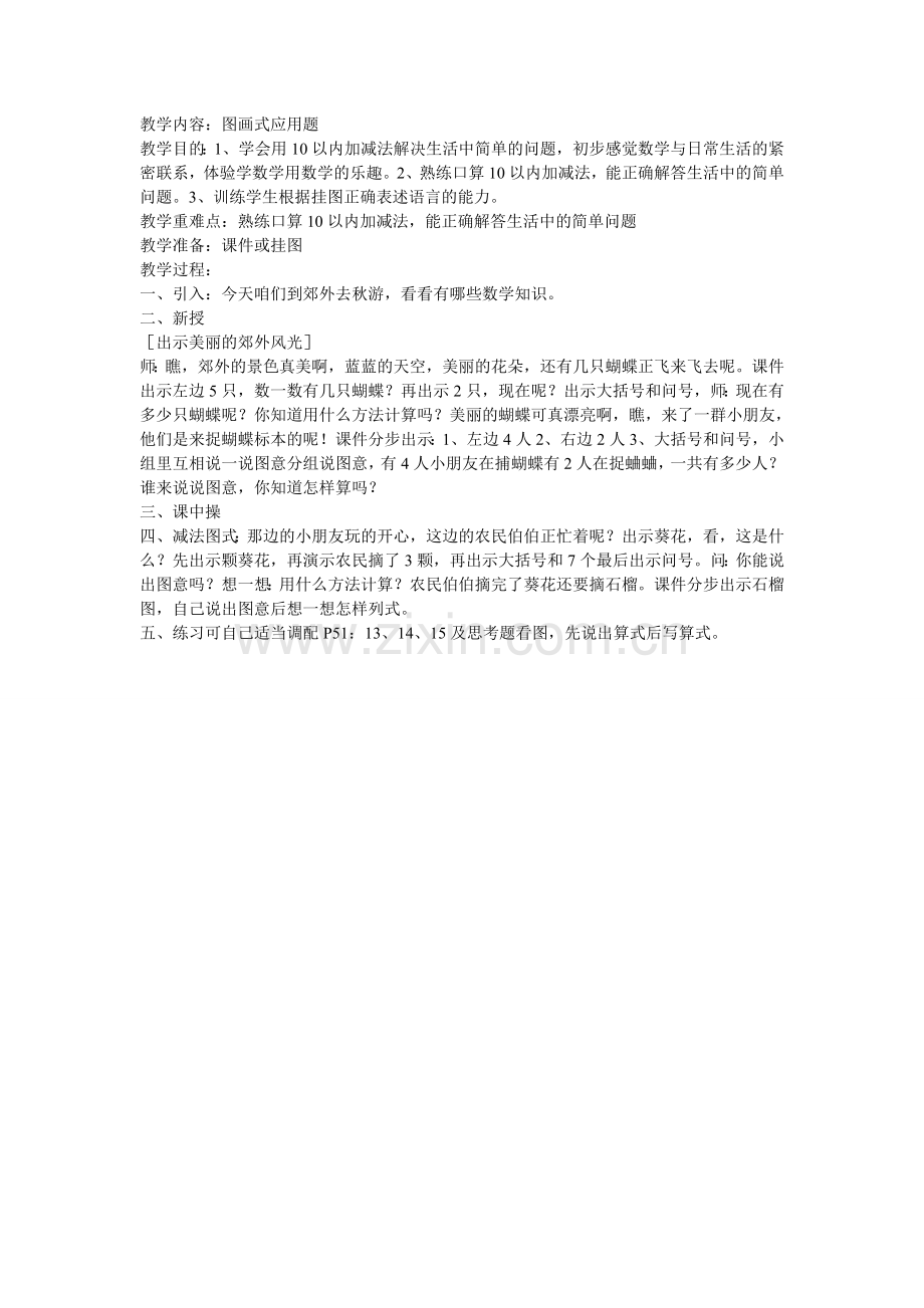 图画式应用题（解决问题）.doc_第1页