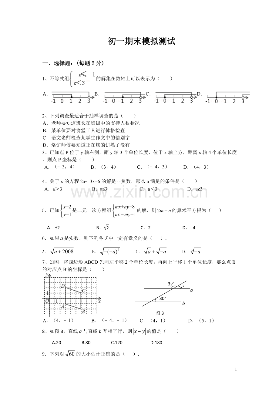 初一期末命题.doc_第1页