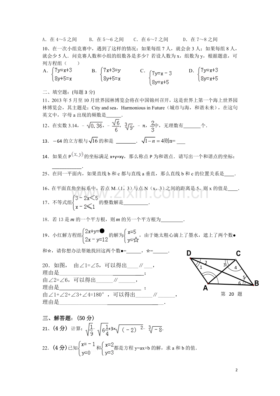 初一期末命题.doc_第2页