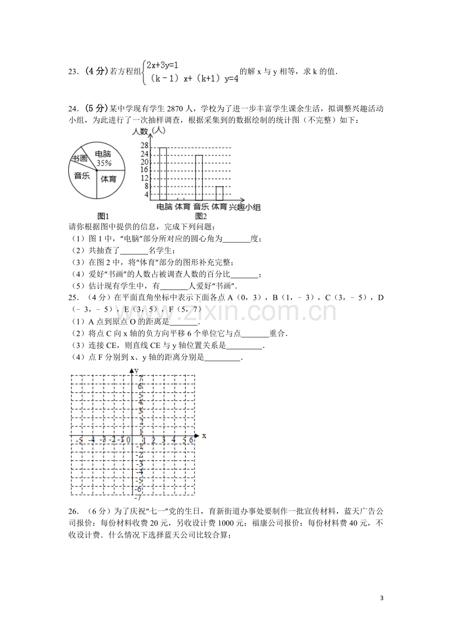 初一期末命题.doc_第3页