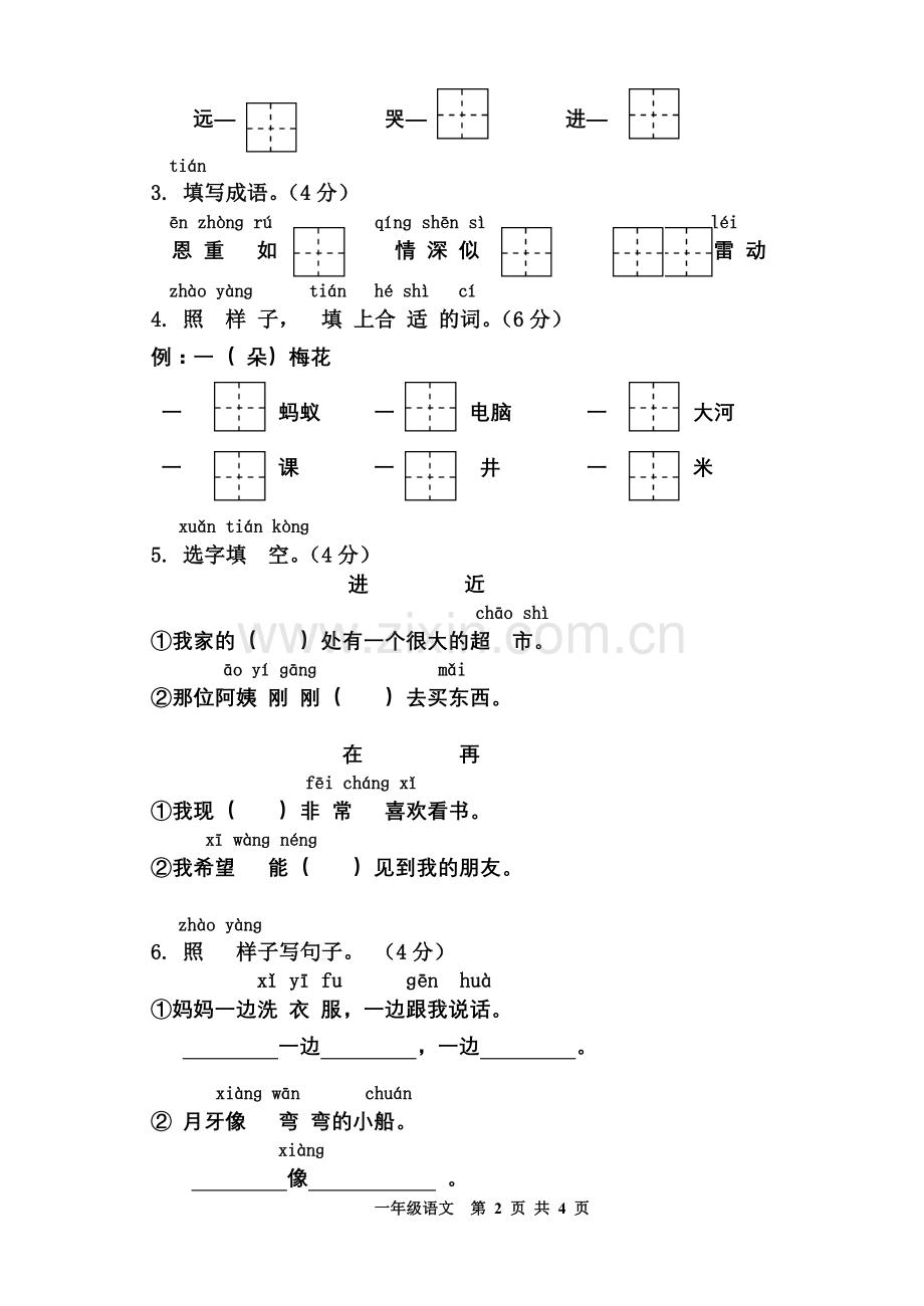 一下单元四（试卷）.doc_第2页