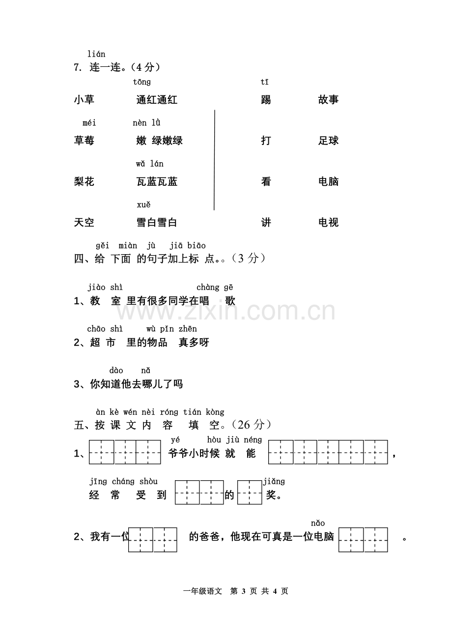 一下单元四（试卷）.doc_第3页