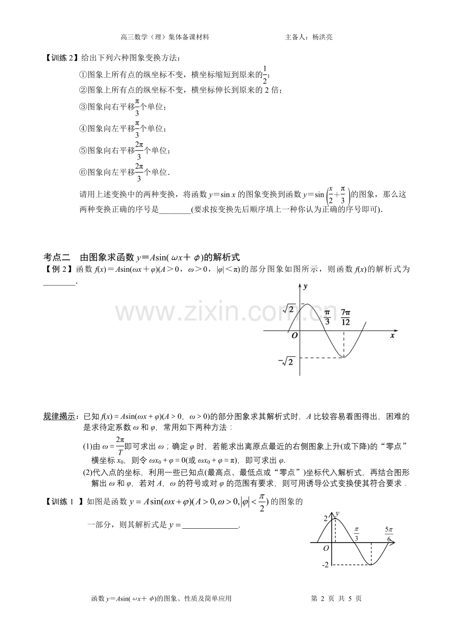 函数y＝Asin(ωx＋φ)的图象、性质及简单应用.doc_第2页