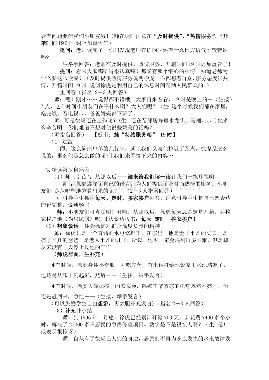 闪光的金子第二课时.doc_第2页