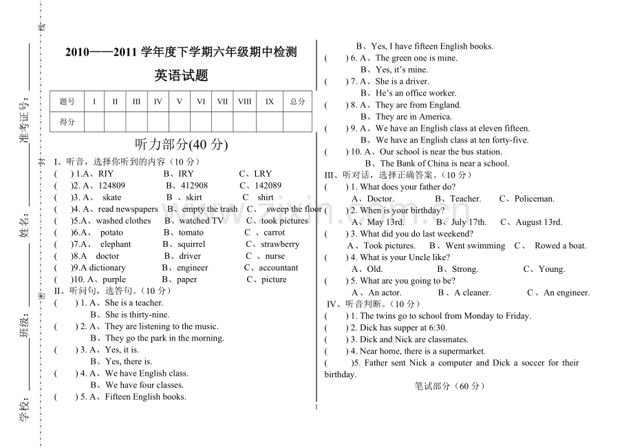 六年级下学期期中考试标准.doc_第1页