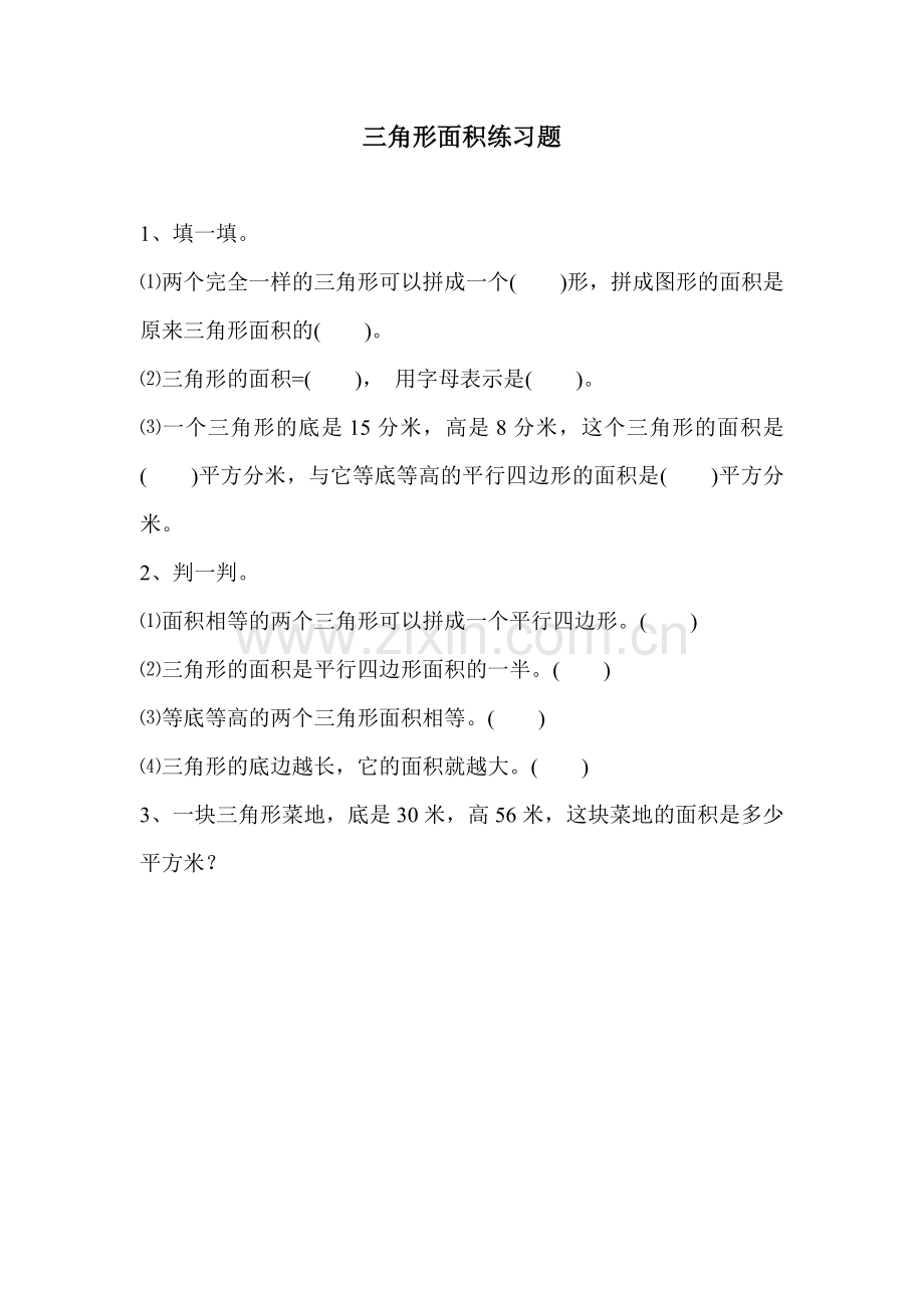 三角形面积练习题.doc_第1页