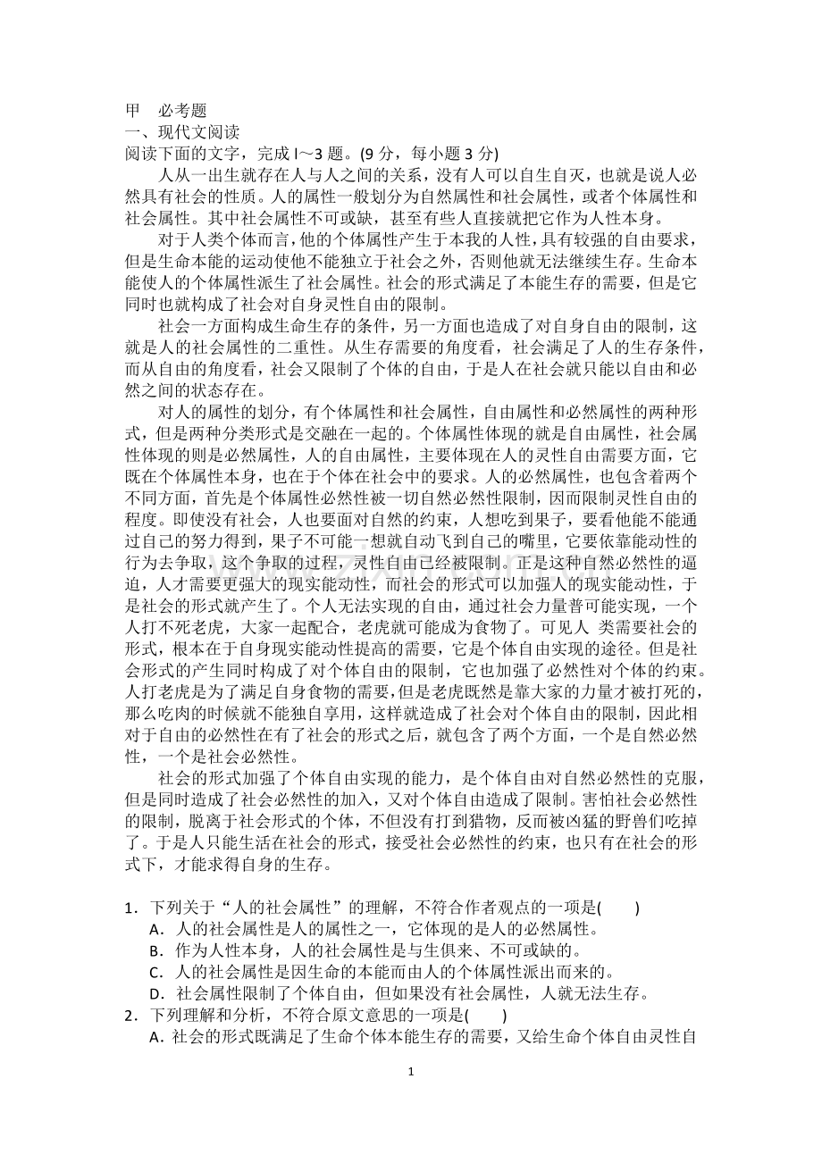 高二上学期期末考试测试题.docx_第1页