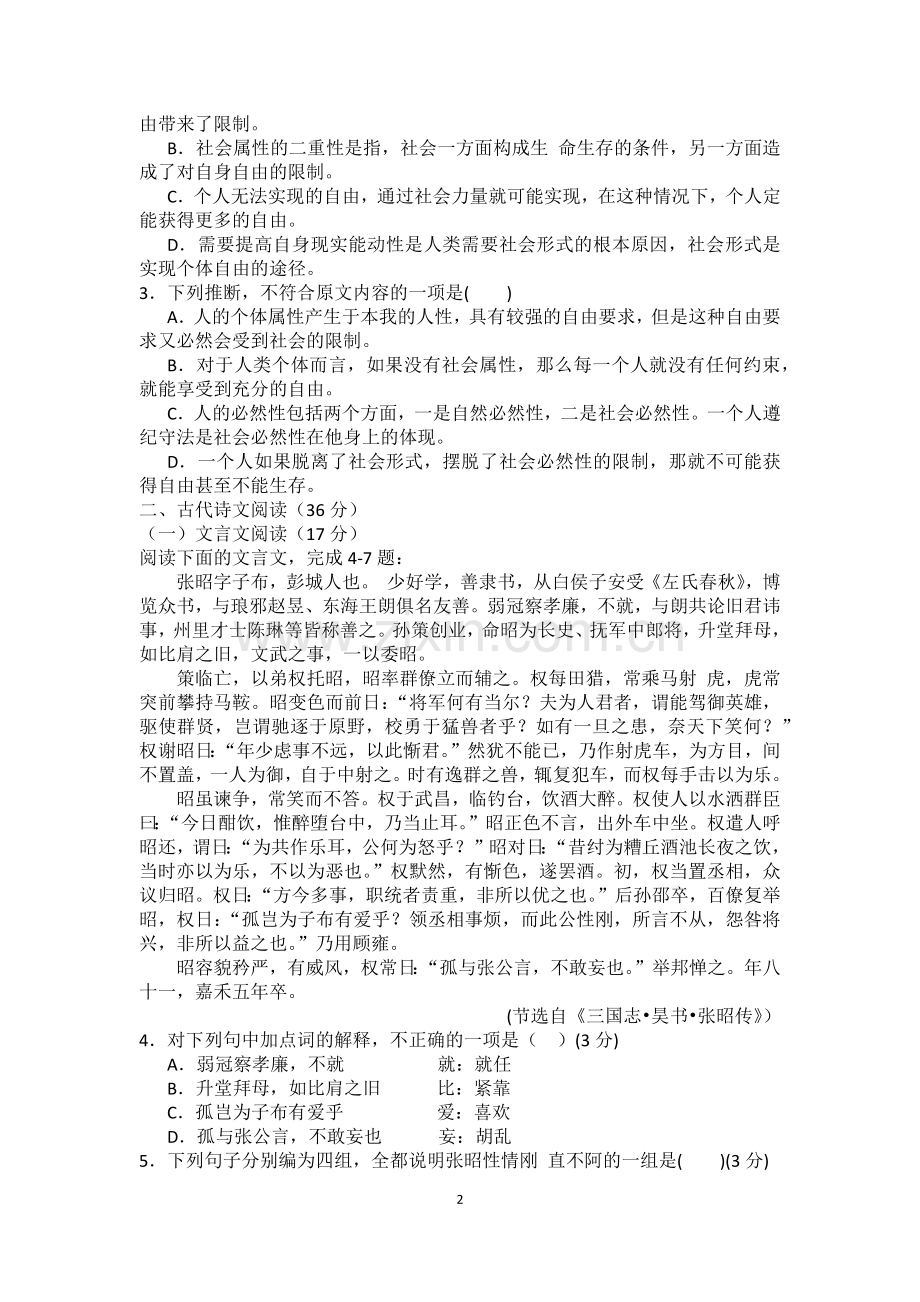 高二上学期期末考试测试题.docx_第2页