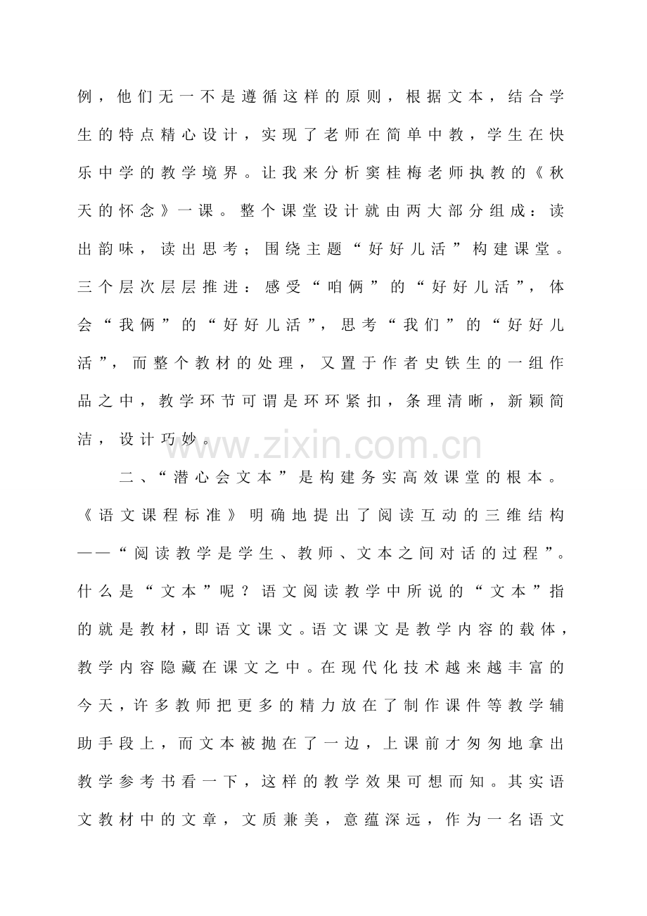 浅谈在语文课堂如何提高教学效率.doc_第3页