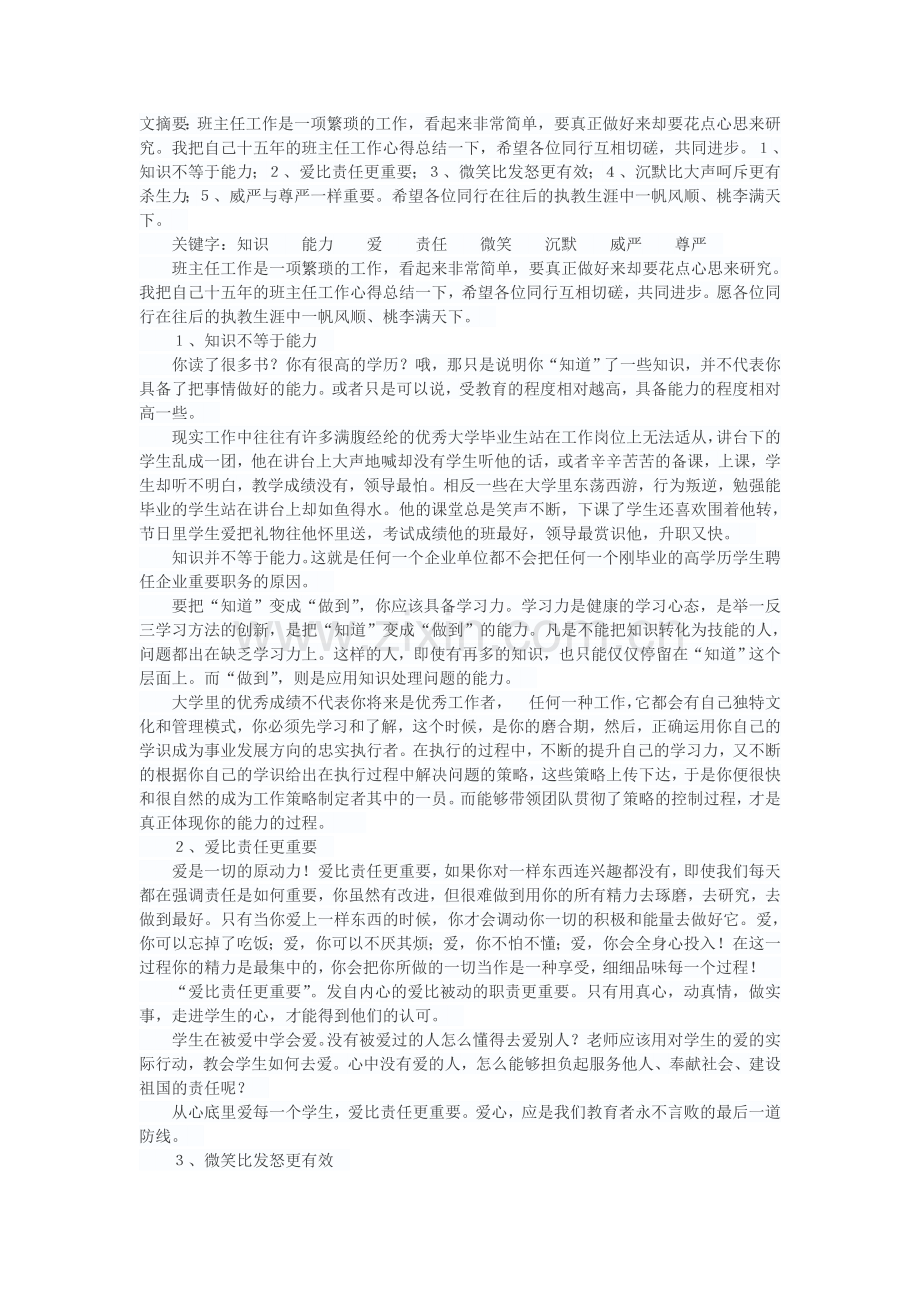 班主任工作漫谈.doc_第1页