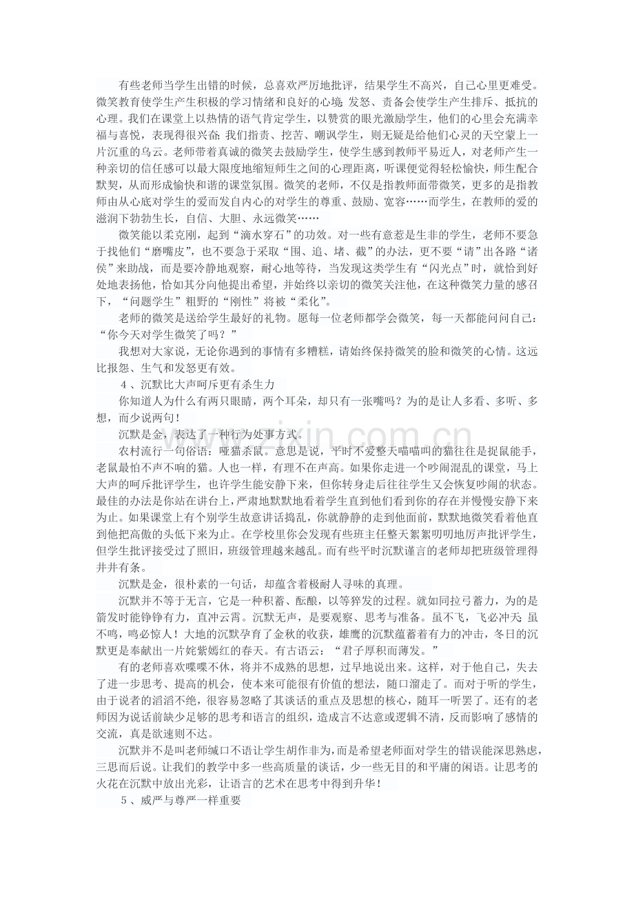 班主任工作漫谈.doc_第2页