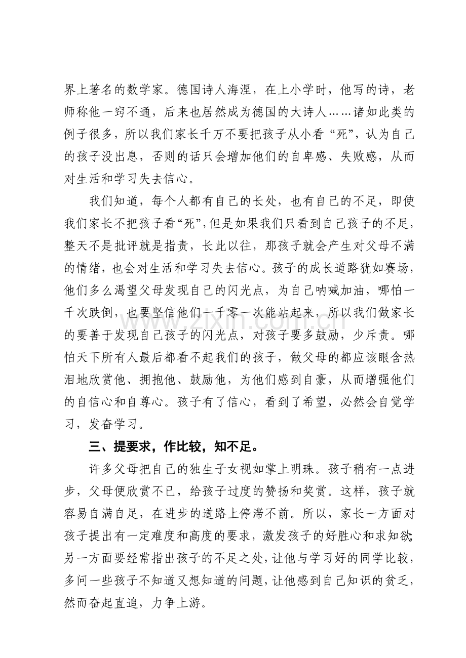 怎样引导孩子自觉地学习.doc_第2页