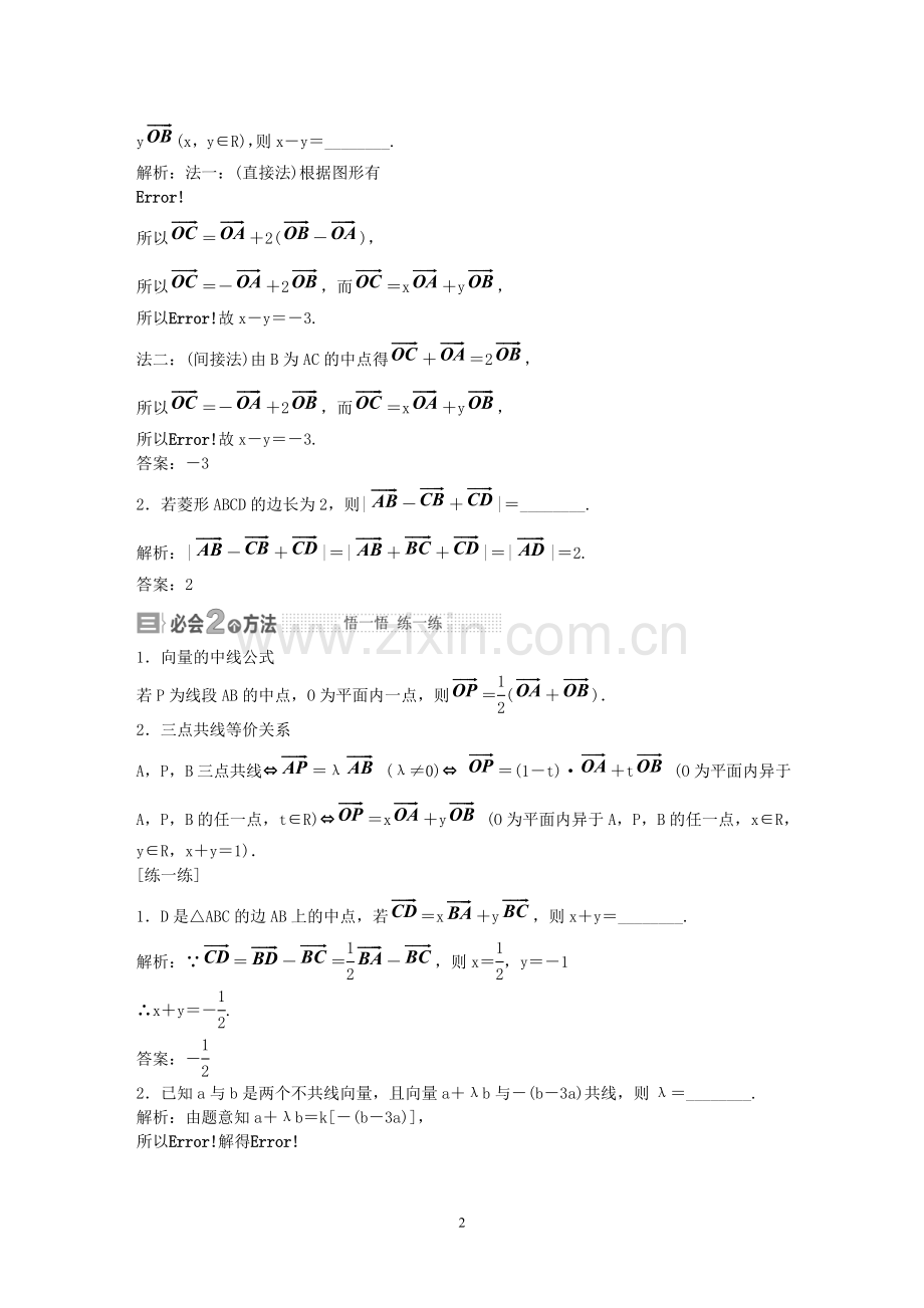 平面向量复习教师用.doc_第2页