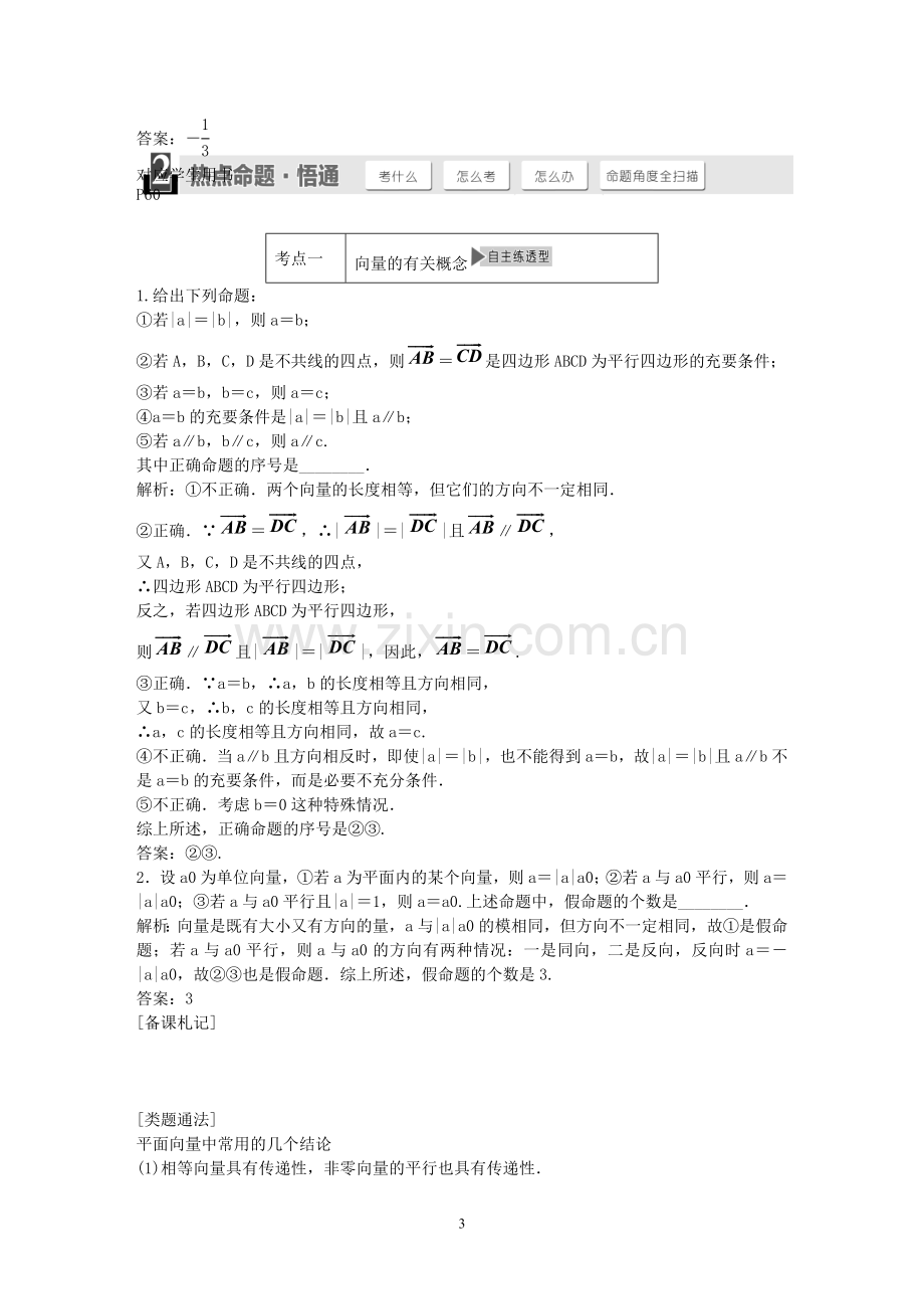 平面向量复习教师用.doc_第3页