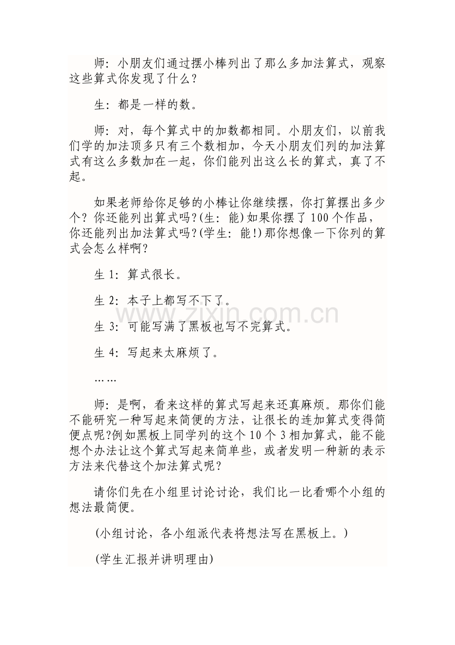 乘法初步认识教学设计.doc_第3页