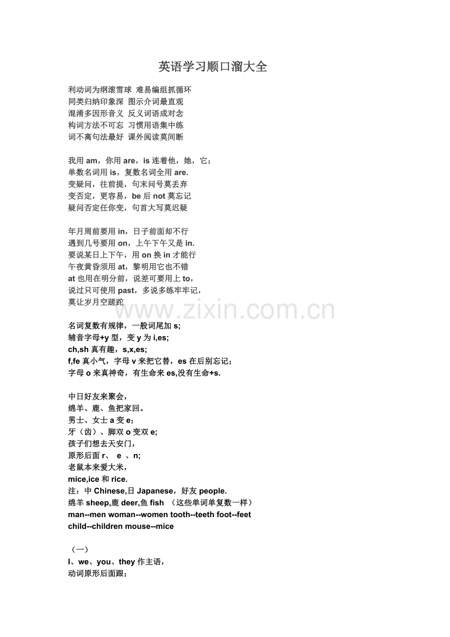 英语学习顺口溜大全.doc_第1页