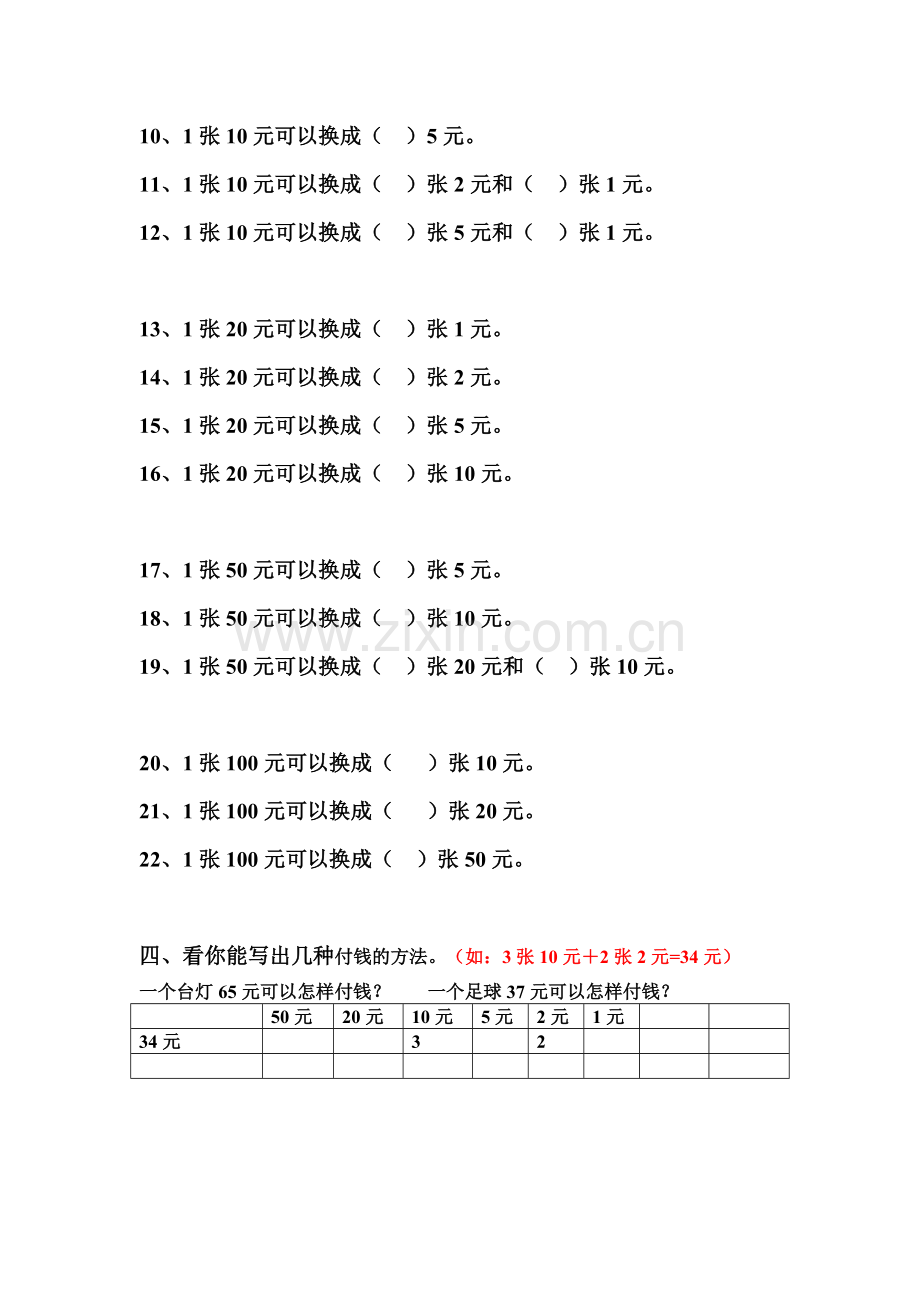 《认识人民币》练习.doc_第2页