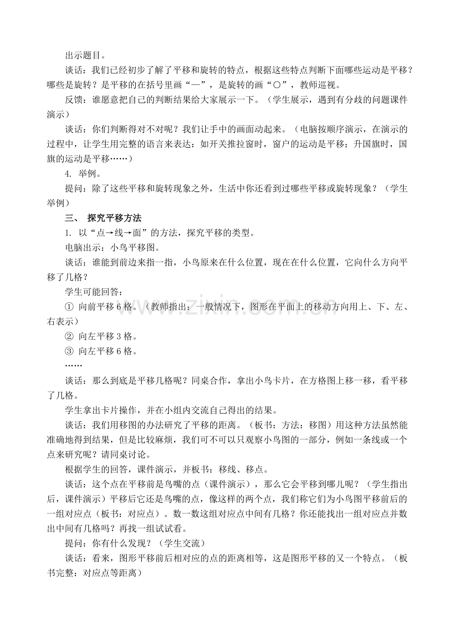 《平移与旋转》电子白板教学设计.doc_第2页