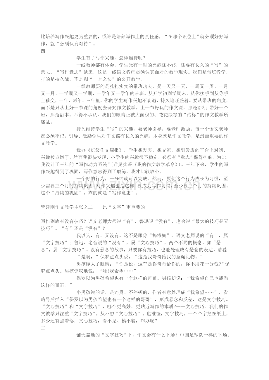 管建刚作文教学主张之一——比“兴趣”更重要的.doc_第2页