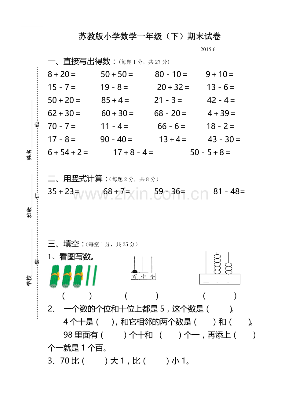 一年级数学期末综合练习.doc_第1页