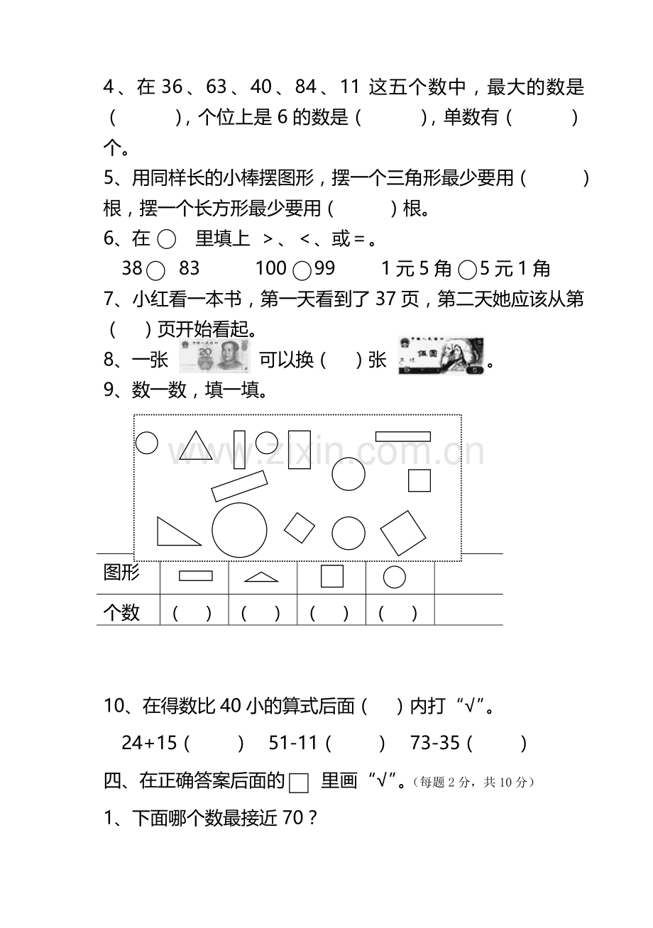 一年级数学期末综合练习.doc_第2页