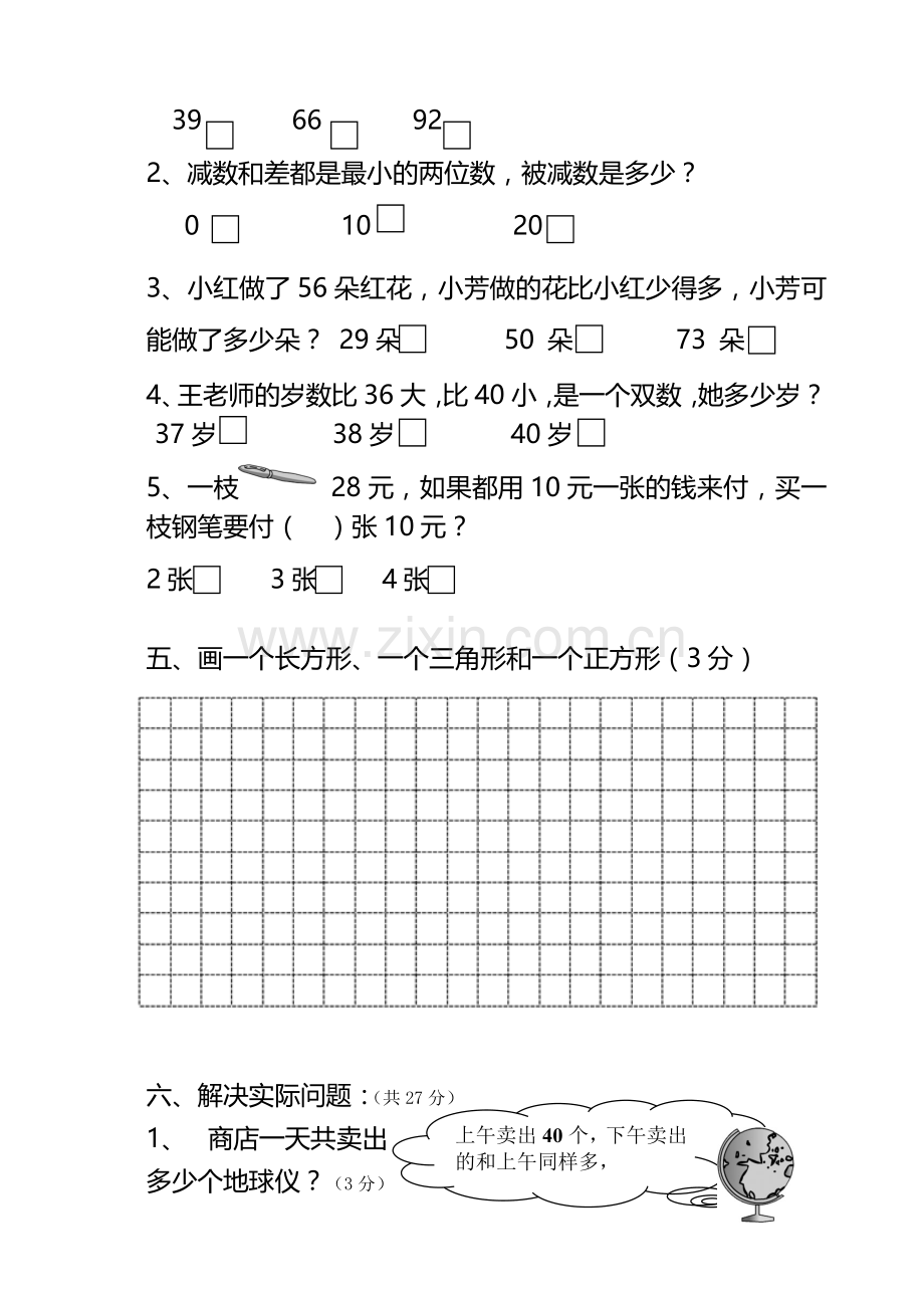 一年级数学期末综合练习.doc_第3页