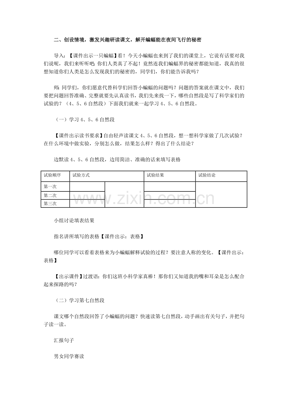 《蝙蝠和雷达》的教学设计.doc_第2页