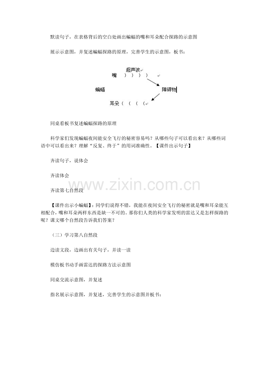 《蝙蝠和雷达》的教学设计.doc_第3页