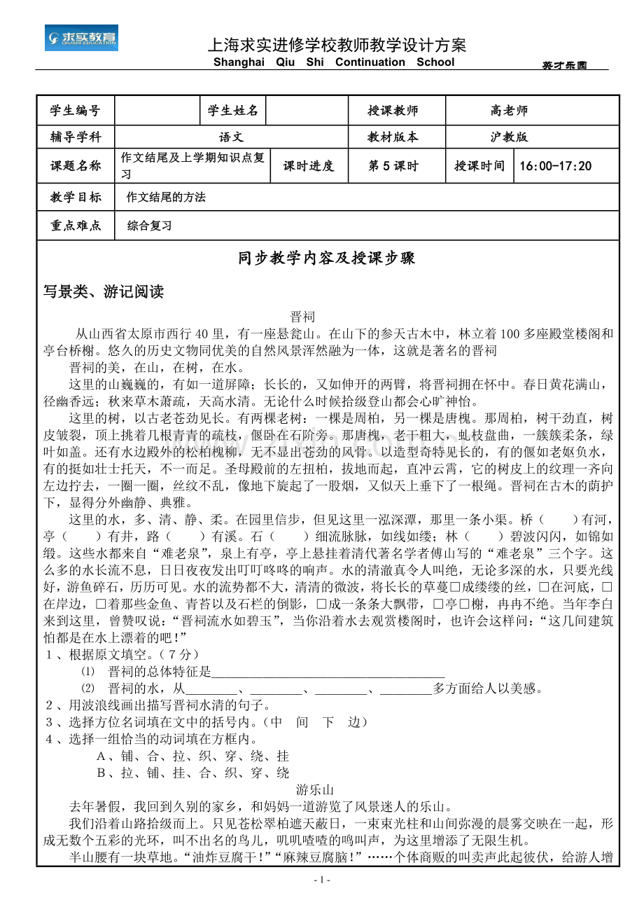 写景类、游记阅读_五年级.doc_第1页