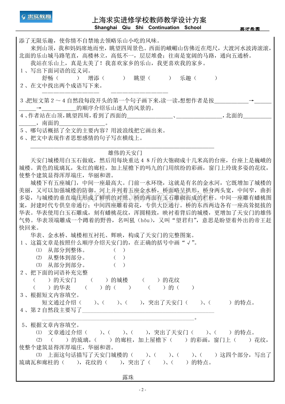 写景类、游记阅读_五年级.doc_第2页