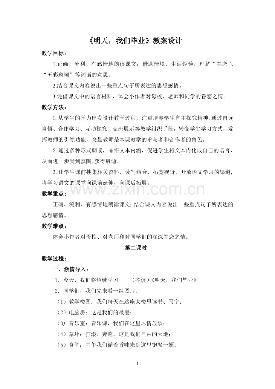 明天我们毕业定稿（蔡小兰）.doc_第1页