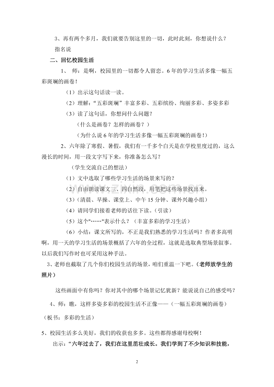 明天我们毕业定稿（蔡小兰）.doc_第2页