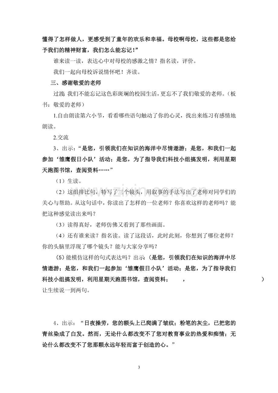 明天我们毕业定稿（蔡小兰）.doc_第3页