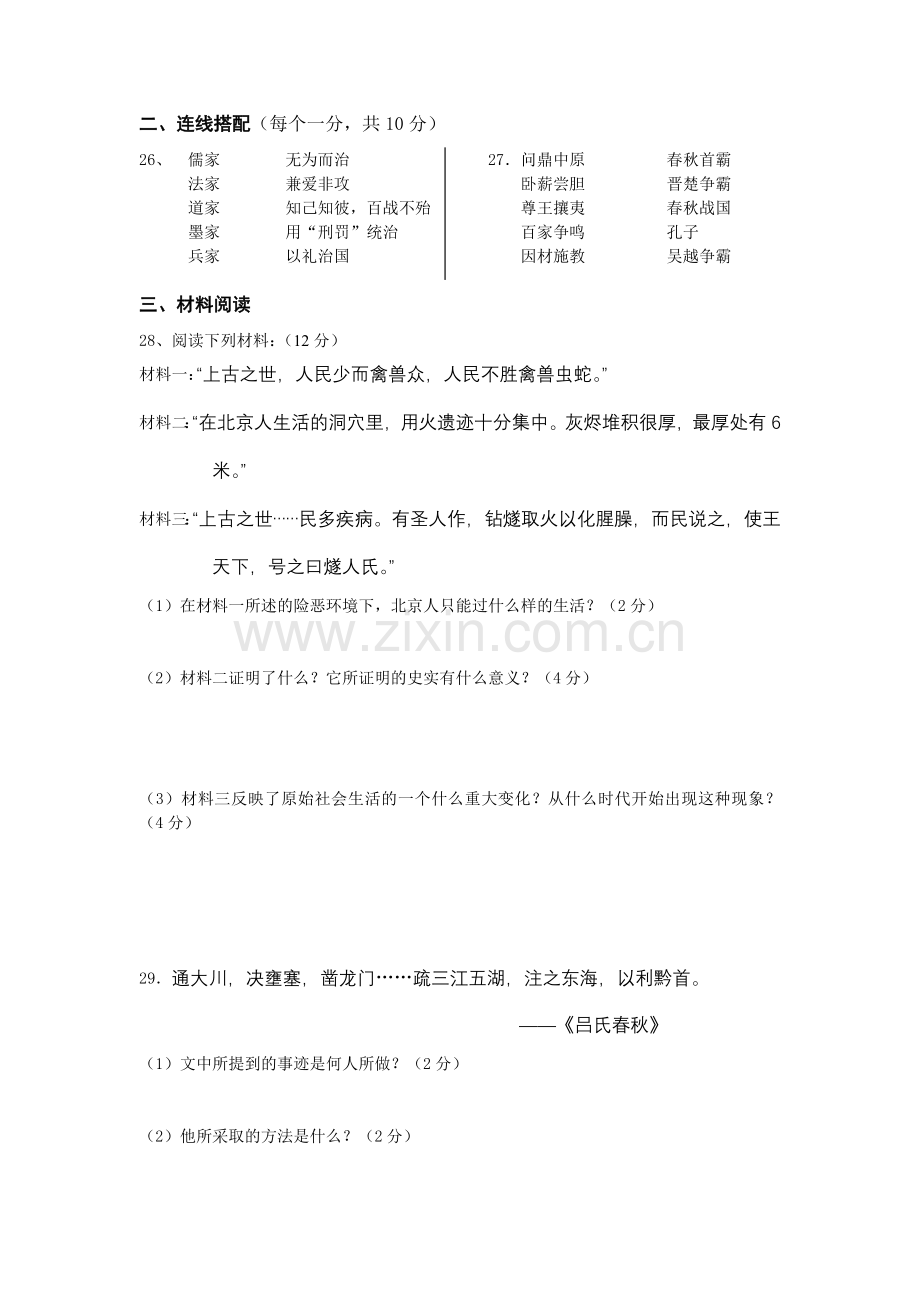 北师大版历史七年级上册期中测试题.doc_第3页